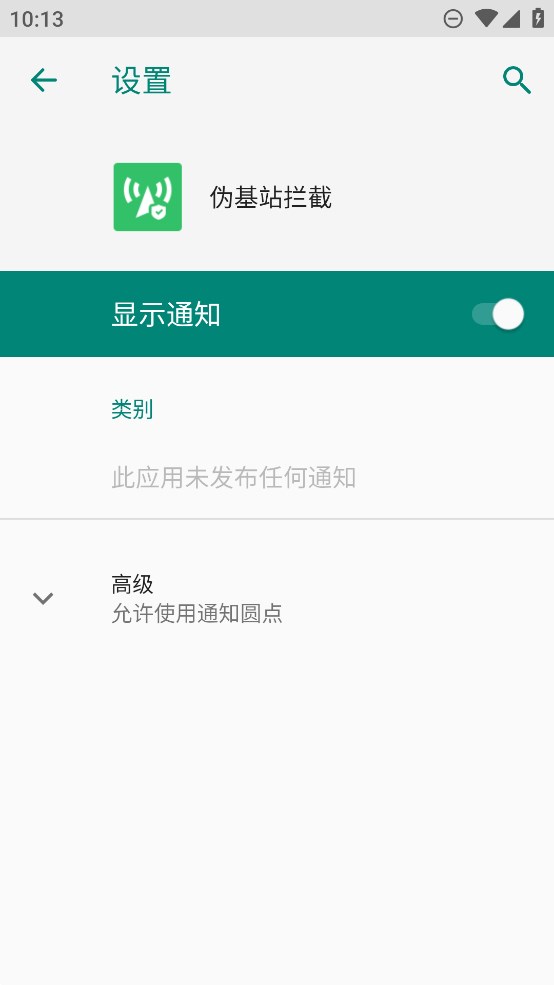 魅族伪基站拦截app官方版 v10.1.6 提取版2