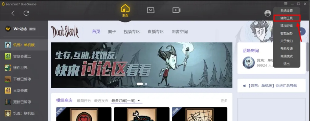 wegame下载 wegame下载