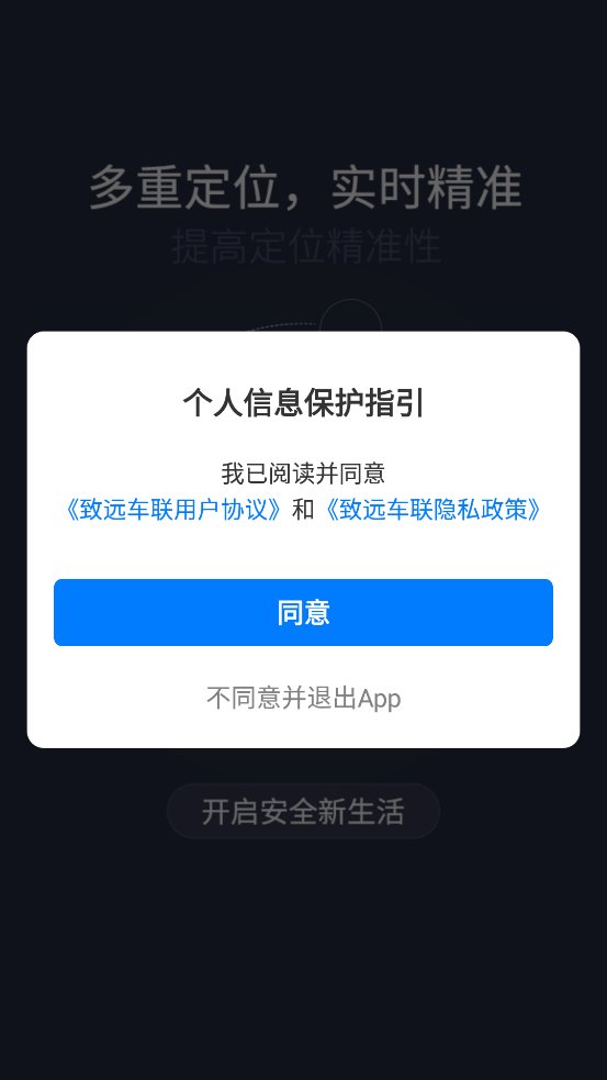 致远车联app最新版 v3.4.9 官方版2