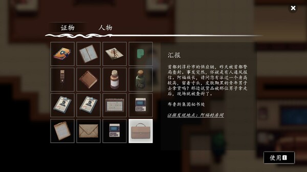 诡秘推理免安装绿色中文版[DEMO|正版分流]3