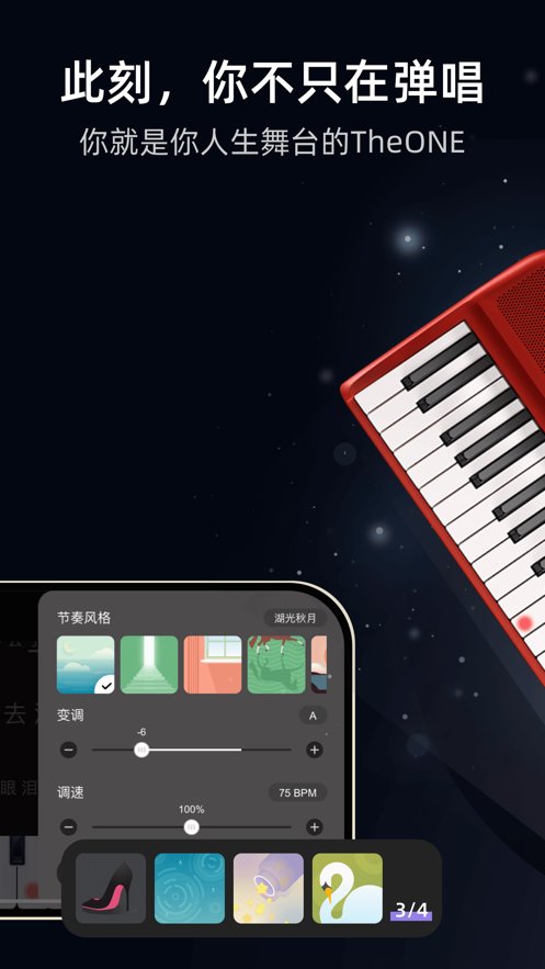 TheONE弹唱app官方版 v1.0.0 最新版5