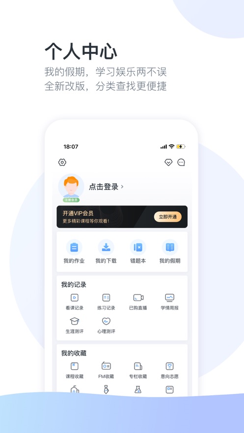 升学e网通app官方版 v10.6.6 最新版3