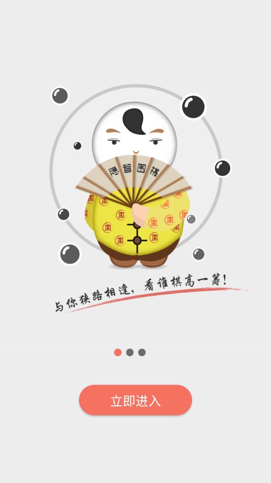 隐智围棋平台app最新版 v2.1.3 官方版1