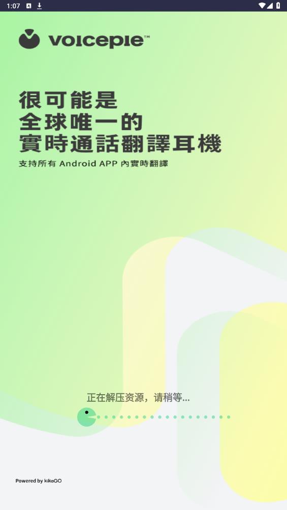 爱说派翻译耳机app安卓版 v61ab0bf_A 最新版1