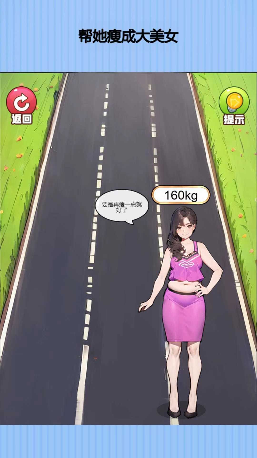 长发女神冲冲冲1.0.01