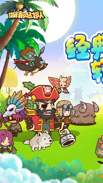 海精灵战队正版1.01