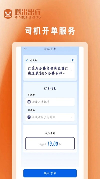 曦米出行司机端软件app v1.2.6 安卓版1