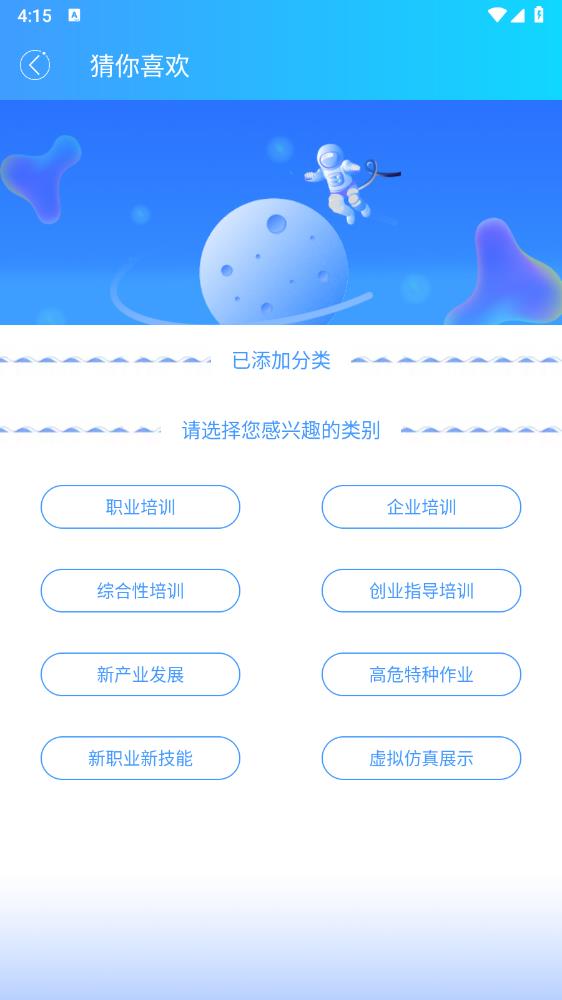 创联职业技能软件安卓版 v1.4.4 最新版2