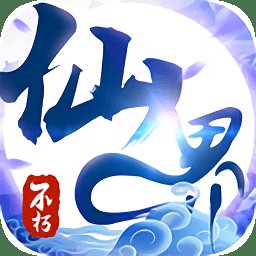 不朽仙界最新版安卓版下载_不朽仙界最新版手机版下载
