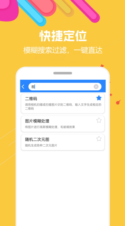 蜗牛工具箱app官方版下载 v1.1.1 安卓版1