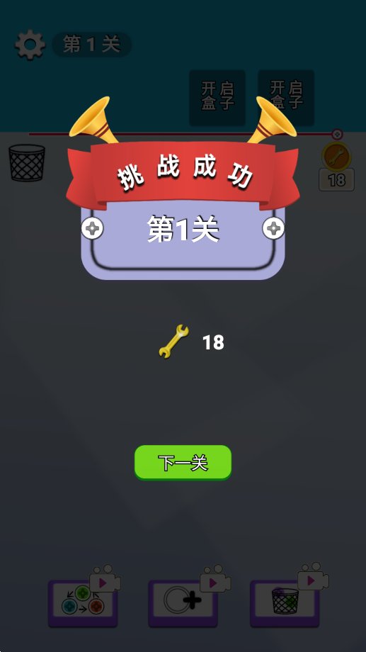 拧螺丝消消游戏手机版 v1.0.0 最新版3