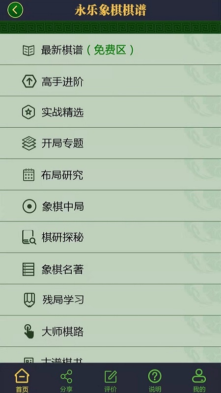 永乐象棋棋谱app手机版 v2.02 最新版1