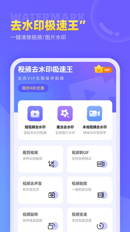 视频去水印极速王app手机版 v1.2.0 安卓版2