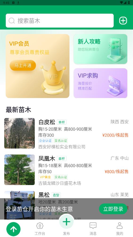 苗仓app最新版 v4.8.0 安卓版3