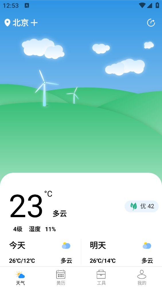 尚凯天气app v2.2.6 安卓版2