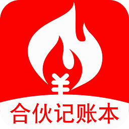 合伙记账本app(改名合伙记帐本) v2.3.5 安卓最新版