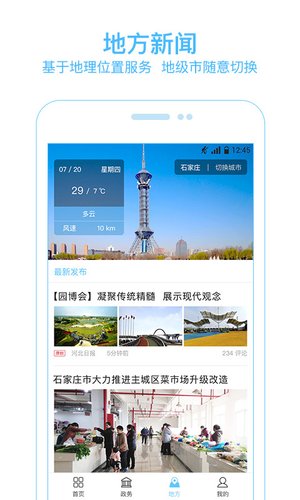 河北日报app客户端 v6.4.8 最新版3