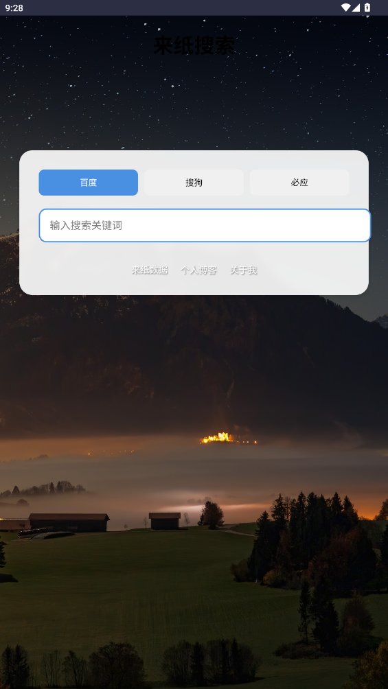 来纸搜索app最新版 v1.3.9 安卓版1