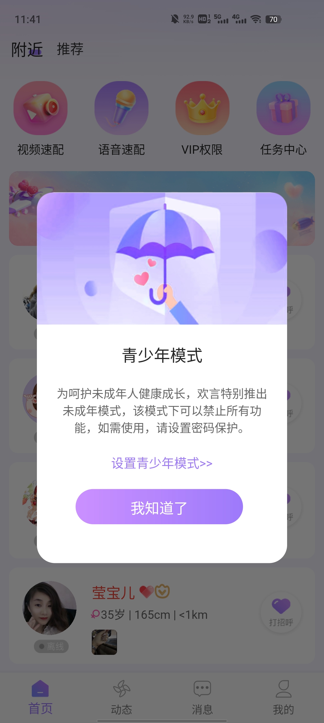 欢言交友app官方版 v3.0.0 安卓版2