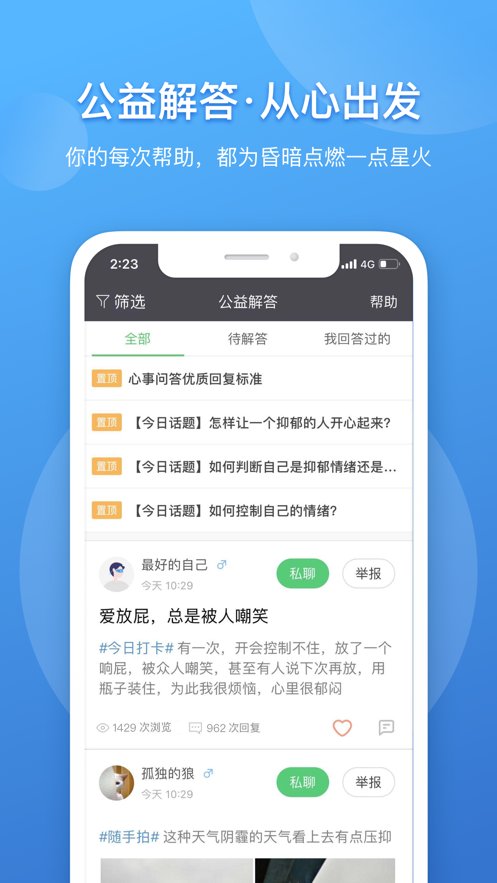 壹点灵心理咨询师app安卓版 v2.6.71 最新版2