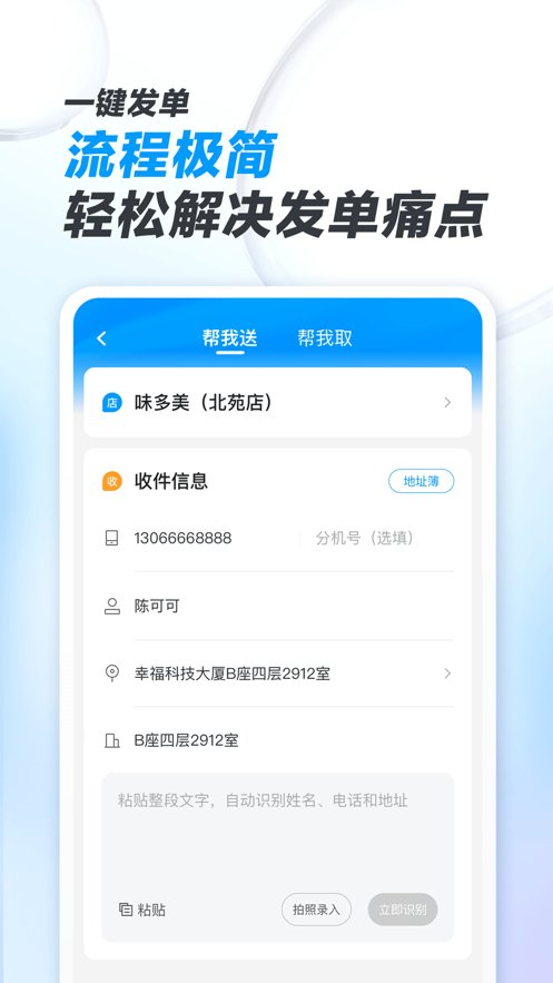 闪送商家版app v4.4.90 最新版1