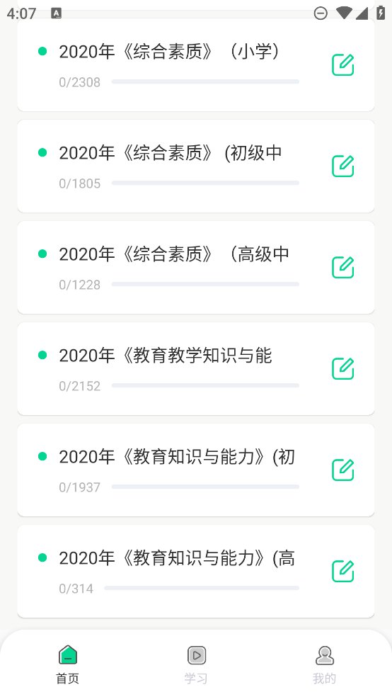 中师智学app v1.0.1 安卓版1