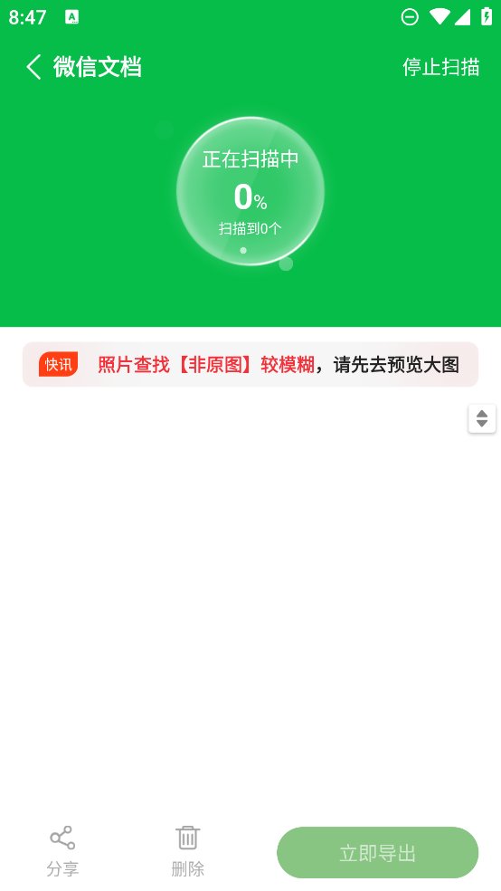 微聊天记录恢复宝app v5.1.0 安卓版1