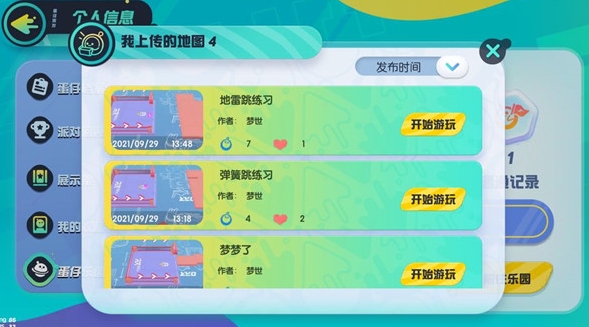 蛋仔派对,蛋仔派对最新下载 蛋仔派对,蛋仔派对最新下载