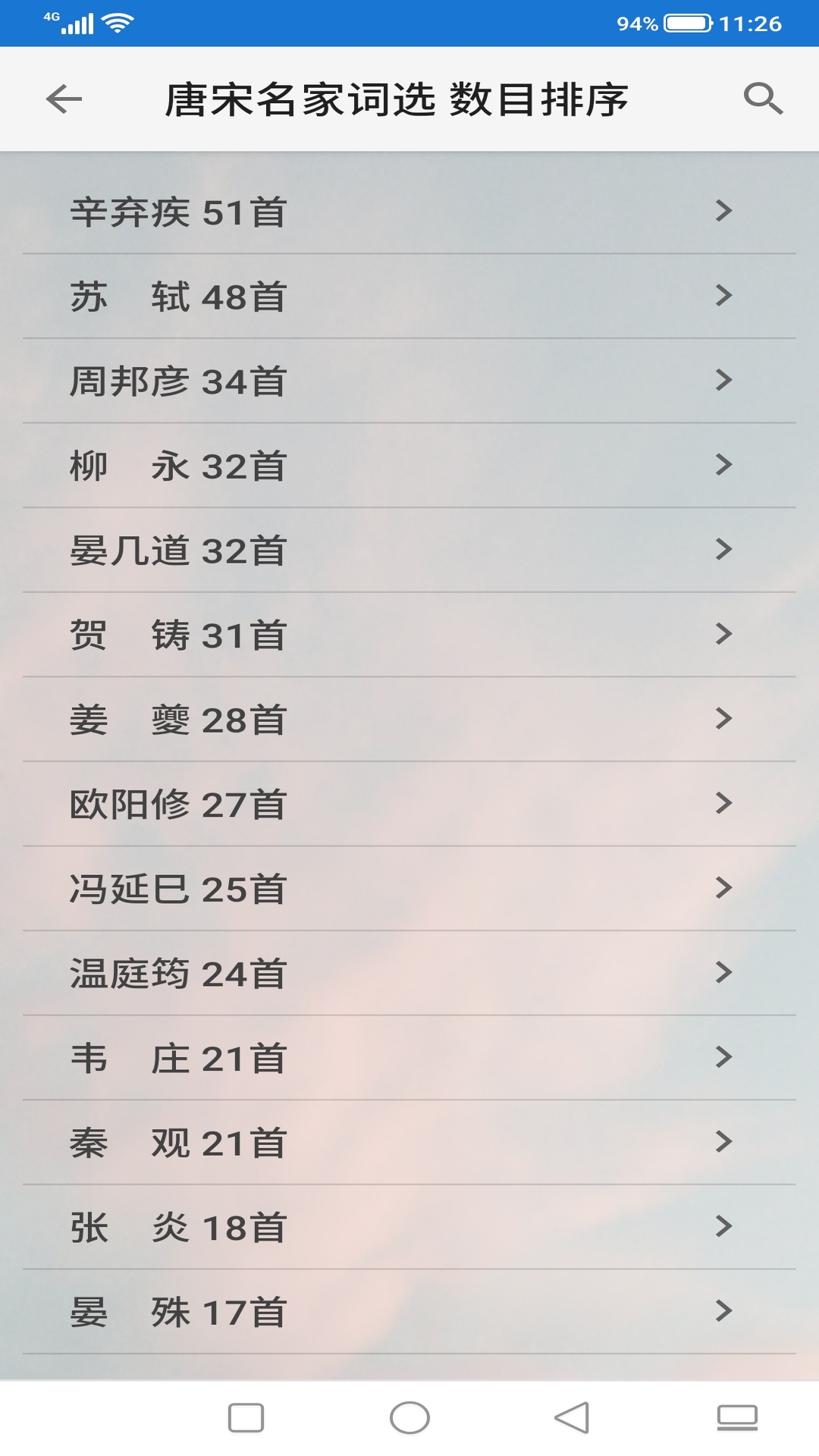 风雅诵诗词app最新版 v1.9 安卓版3