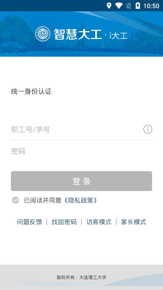 大连理工大学i大工app最新版 v3.3.2.74634 官方版2