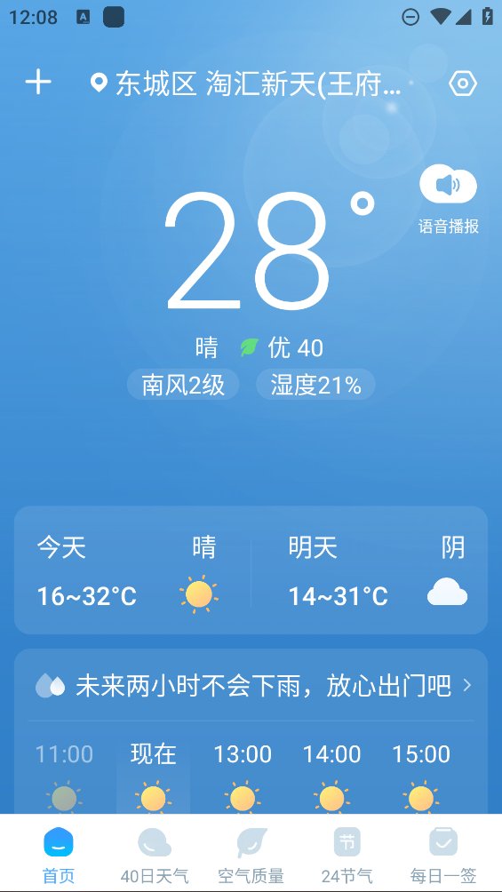 雨意天气app v1.0.0 安卓版3