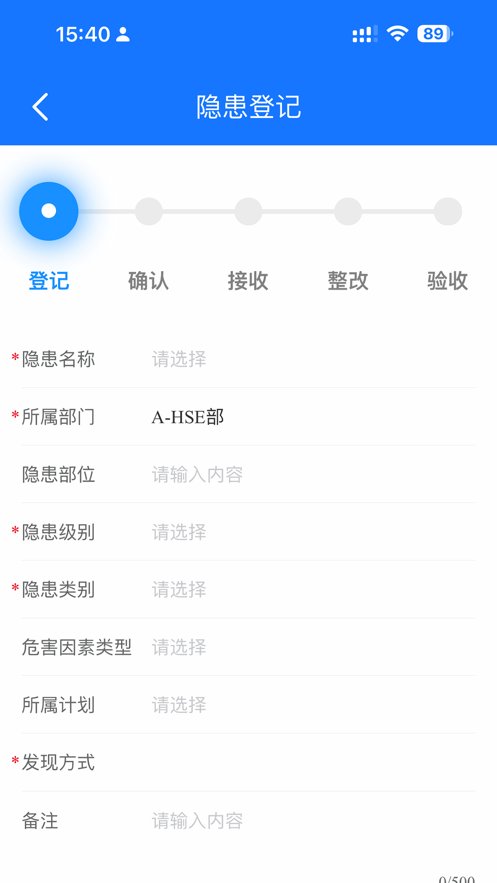 安全管控平台app安卓版 v0.0.15 最新版2