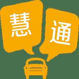 慧通约车司机版