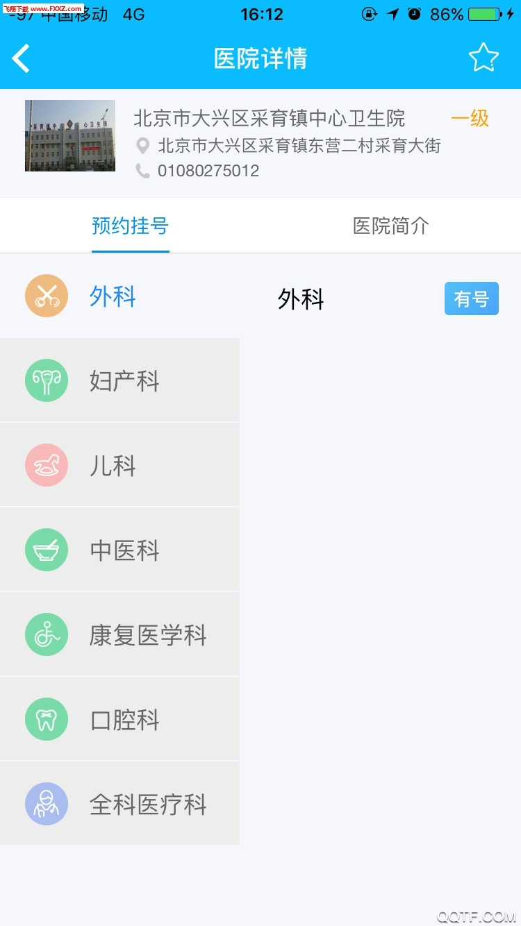 健康大兴官方app下载 v1.2.17 安卓版1