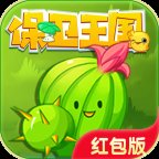 保卫王国红包版2021安卓版下载_保卫王国红包版2021手机版下载