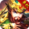 三国录单机版安卓版下载_三国录单机版手机版下载