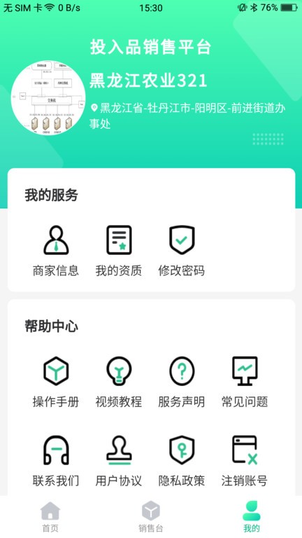 投入品监管平台app官方版 v1.1.0 安卓版3