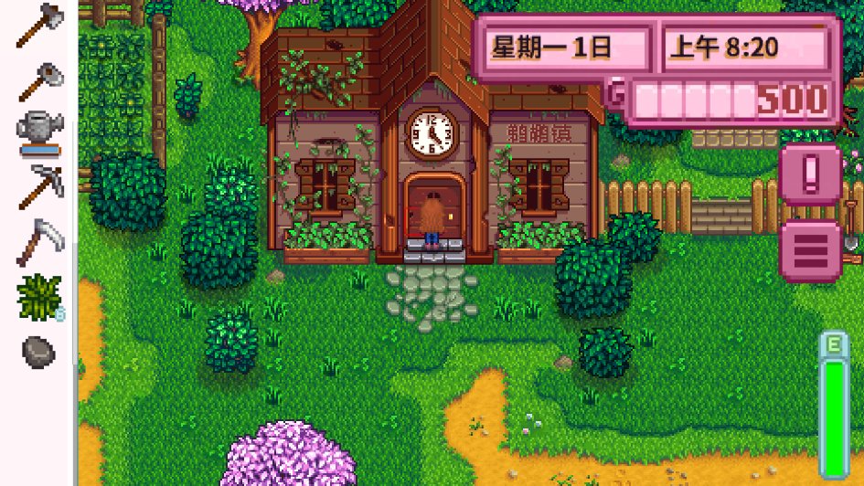 星露谷物语粉色版美化包 v1.5.6.34 粉色少女系列版5