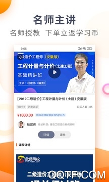 欣师网校app最新版 v9.9 安卓版1