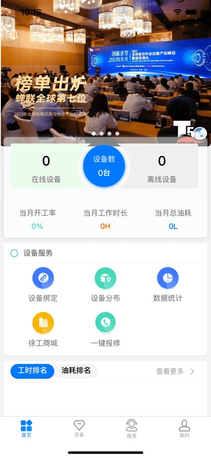 随车智家app官方版 v2.0.7 安卓版5