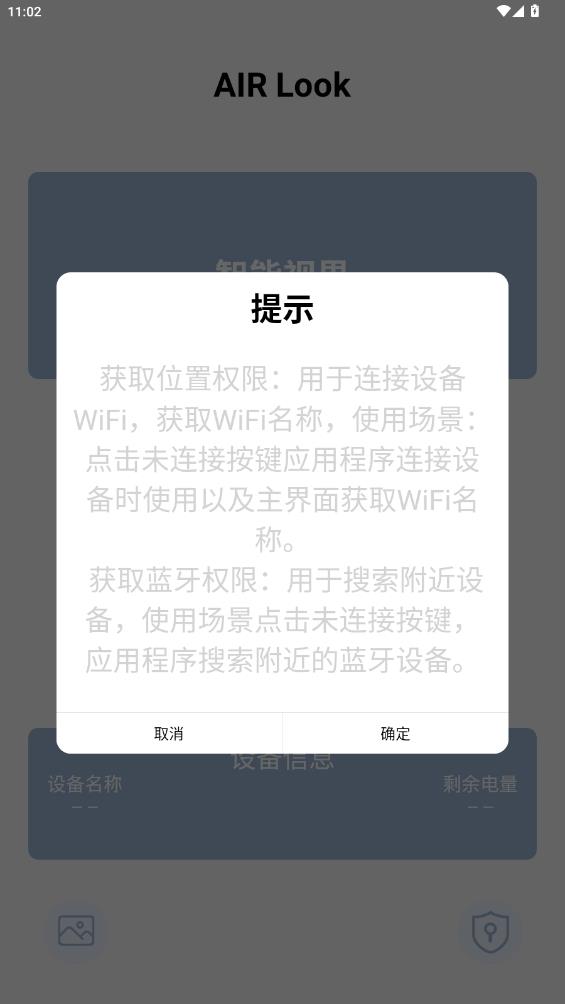 AIR-Look正版 v2.2 安卓版3