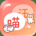 猫狗畅聊翻译器app v1.0 安卓版安卓版