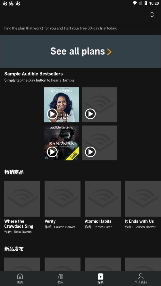 亚马逊有声读物app官方版Audible v3.86.0 最新版3