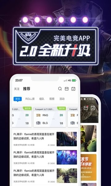 完美世界电竞app官方版 v3.5.0.169 安卓版3