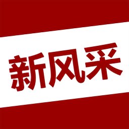 四平新风采论坛官方版 v2.2.5 安卓版