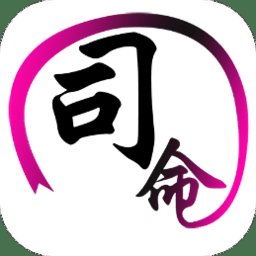 司命宝宝取名起名app v1.9.3 安卓版