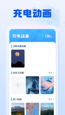 充电小天使app v1.0.2 安卓版2