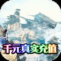 千年诛仙官网版安卓版下载_千年诛仙官网版手机版下载