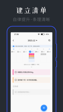 星晴备忘录记事本1.0.25