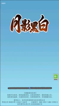 月影黑白手游1.0.00